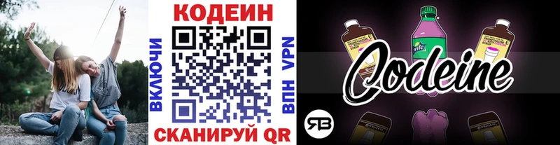 Codein напиток Lean (лин)  Купить где  Верхняя Тура 